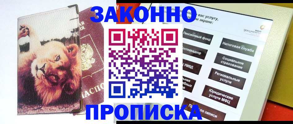 прописка штамп в Чебаркуле