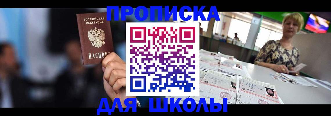 временная регистрация для всех в Чебаркуле