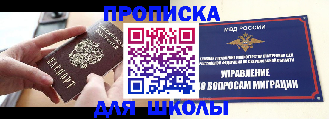 прописка законно в Чебаркуле