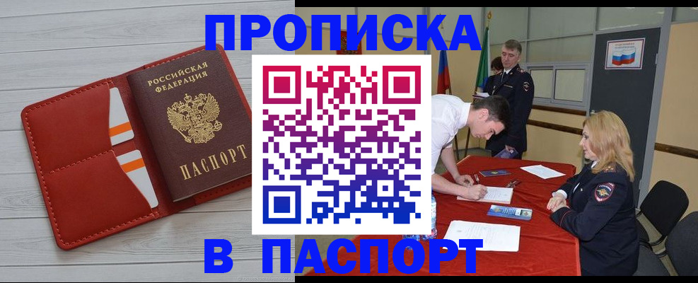 прописка гарантия в Чебаркуле