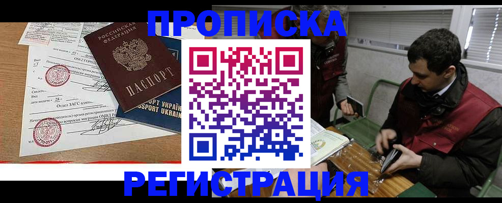 прописка законно в Чебаркуле