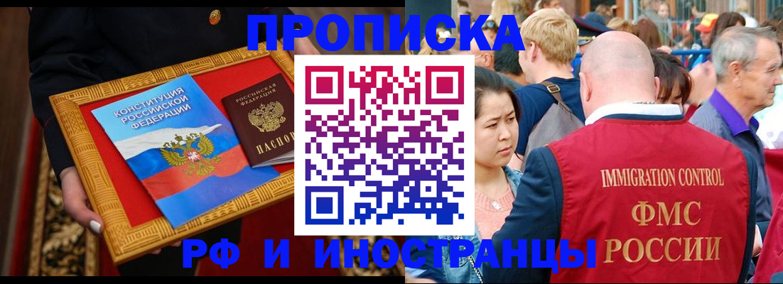 временная прописка в Чебаркуле